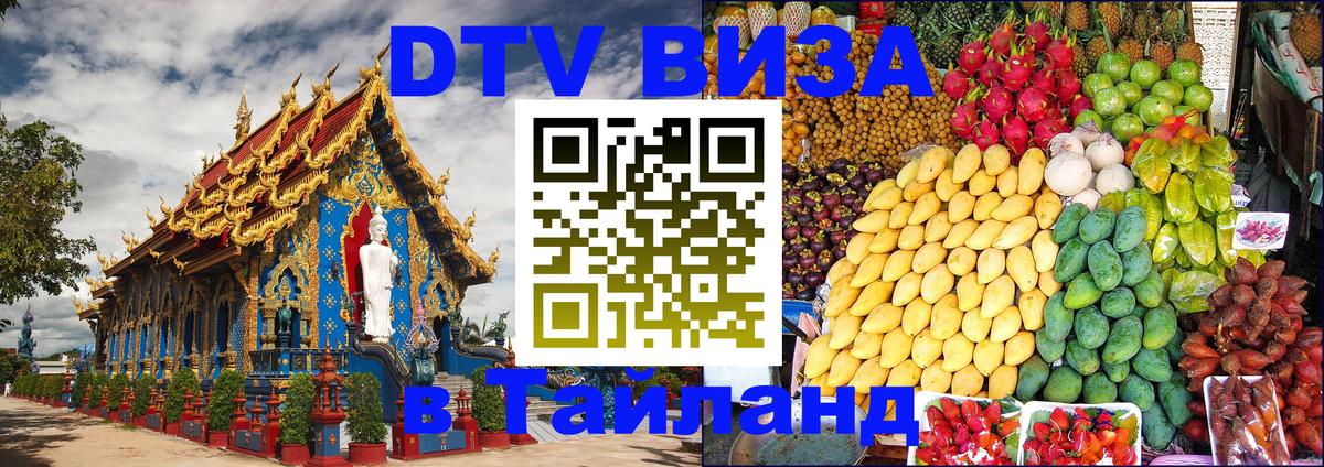 Оформление DTV визы под ключ: стоимость и тарифы, только загранпаспорт - 04.10.2025 